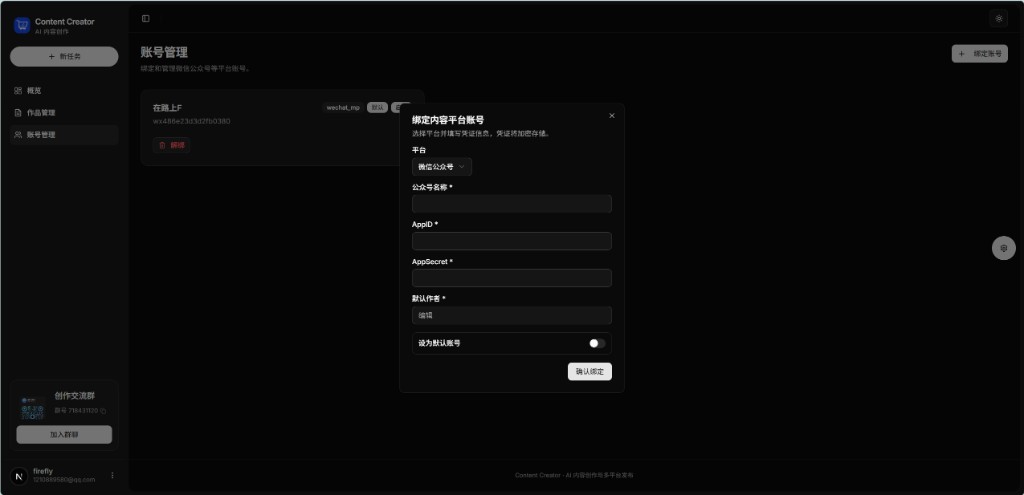 绑定内容平台账号:微信公众号凭证表单