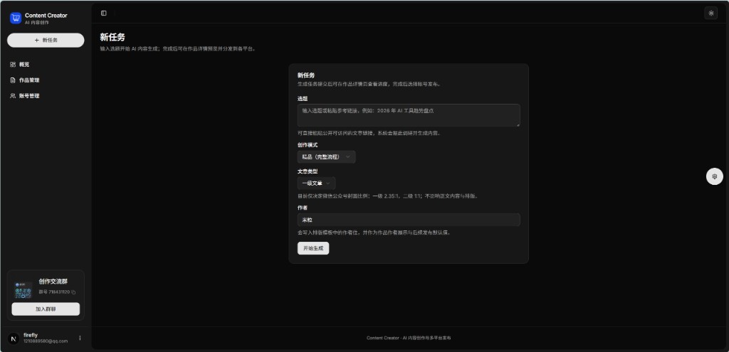 新任务:选题、创作模式、文章类型与开始生成