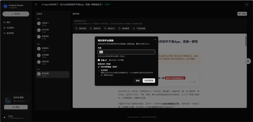 同步到平台草稿:选择账号与发布方式