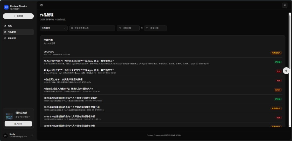 作品管理:搜索筛选与作品状态列表
